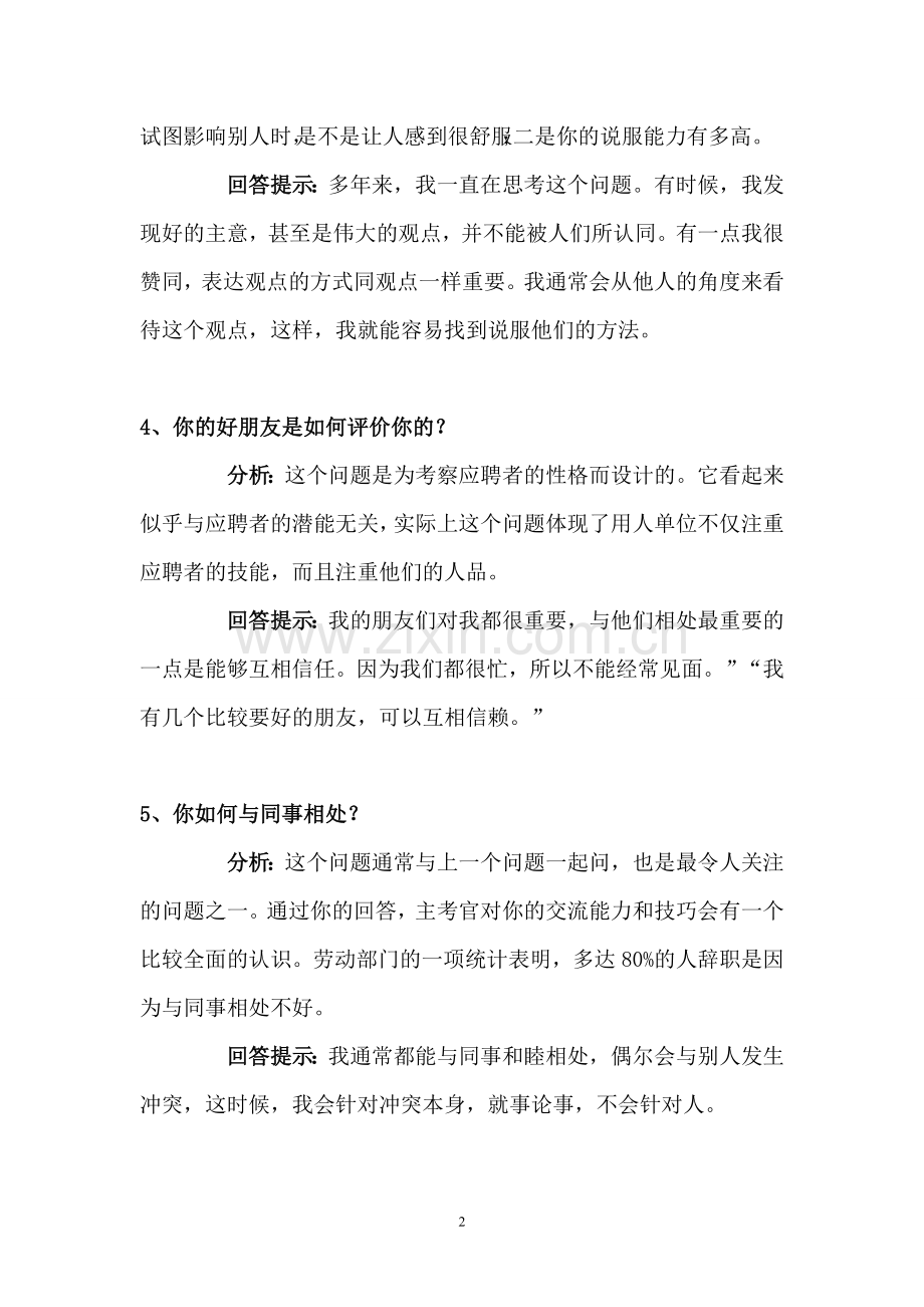 国企面试常见问题汇总.doc_第2页