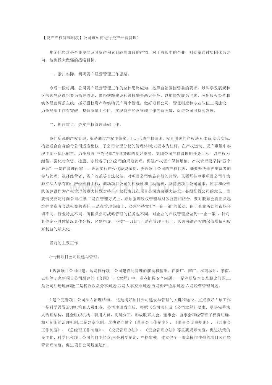 资产产权管理制度.doc_第1页