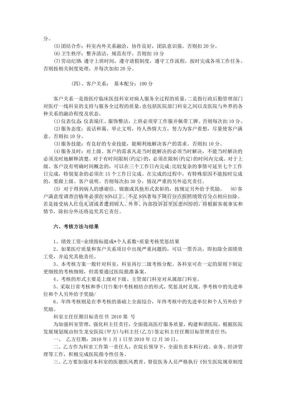 医院绩效考核方案细则.doc_第3页