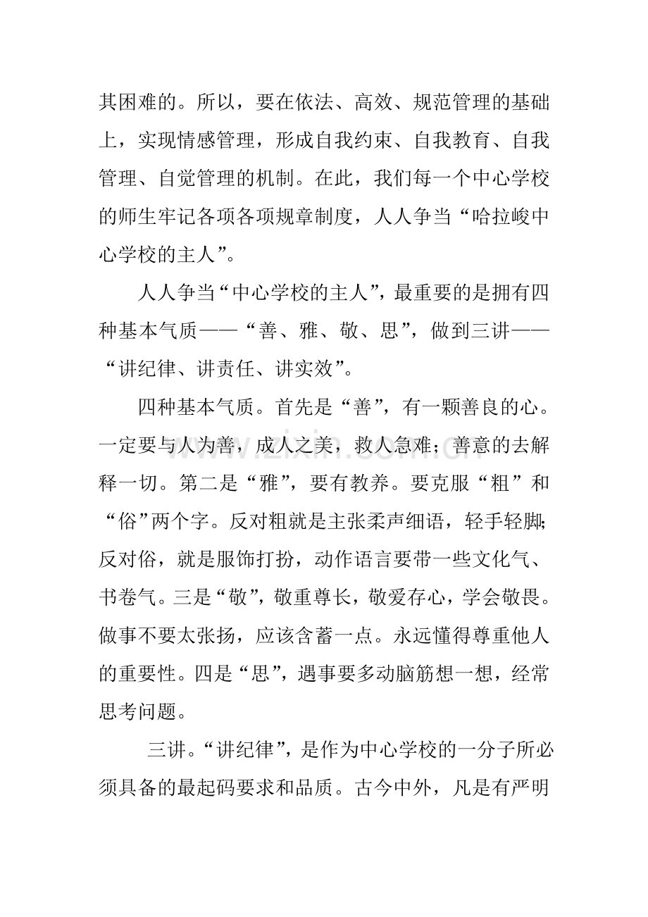 哈拉峻乡中心学校学校规章制度与学校管理.doc_第3页