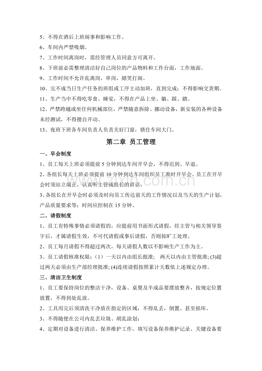 公司生产车间管理制度.doc_第3页