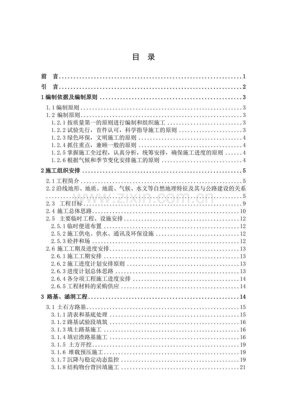 104国道改建工程施工组织设计.docx_第3页