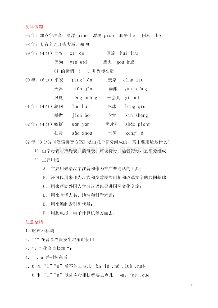 黄伯荣廖序东现代汉语笔记整理资料.doc_第3页