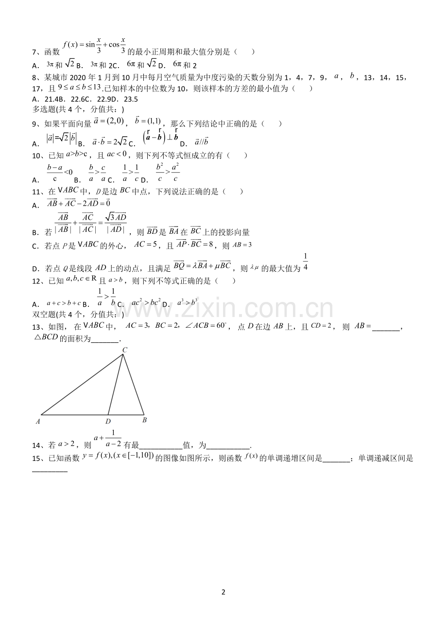 高考数学全真模拟试题第12647期.docx_第2页