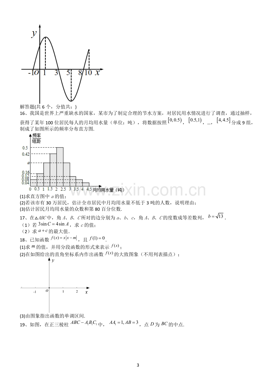 高考数学全真模拟试题第12647期.docx_第3页