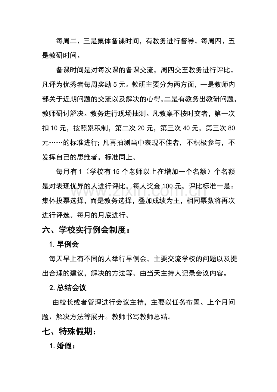 辅导班内部管理制度.doc_第3页