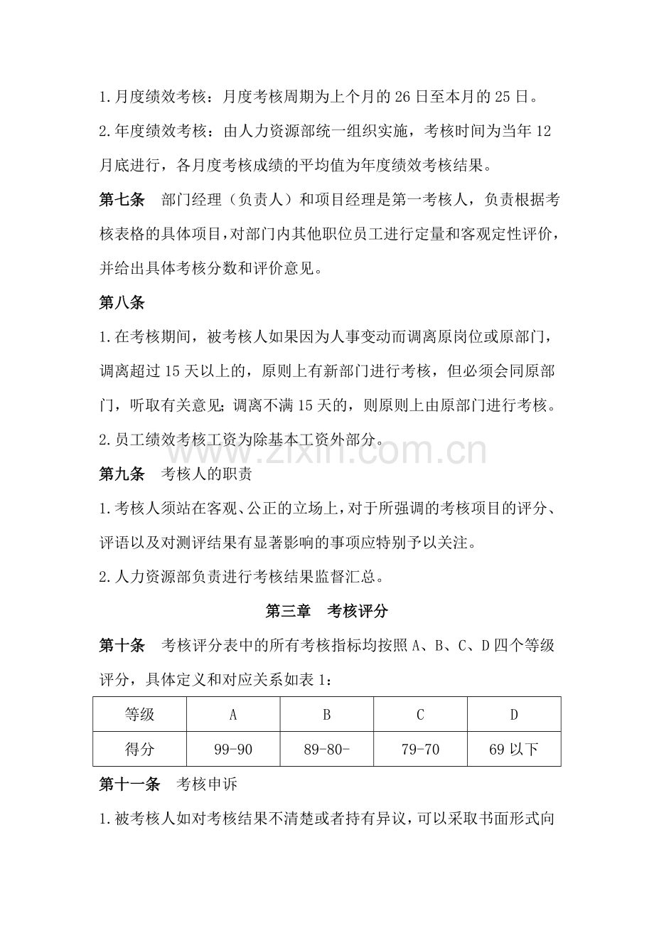 项目部员工绩效考核制度.doc_第2页