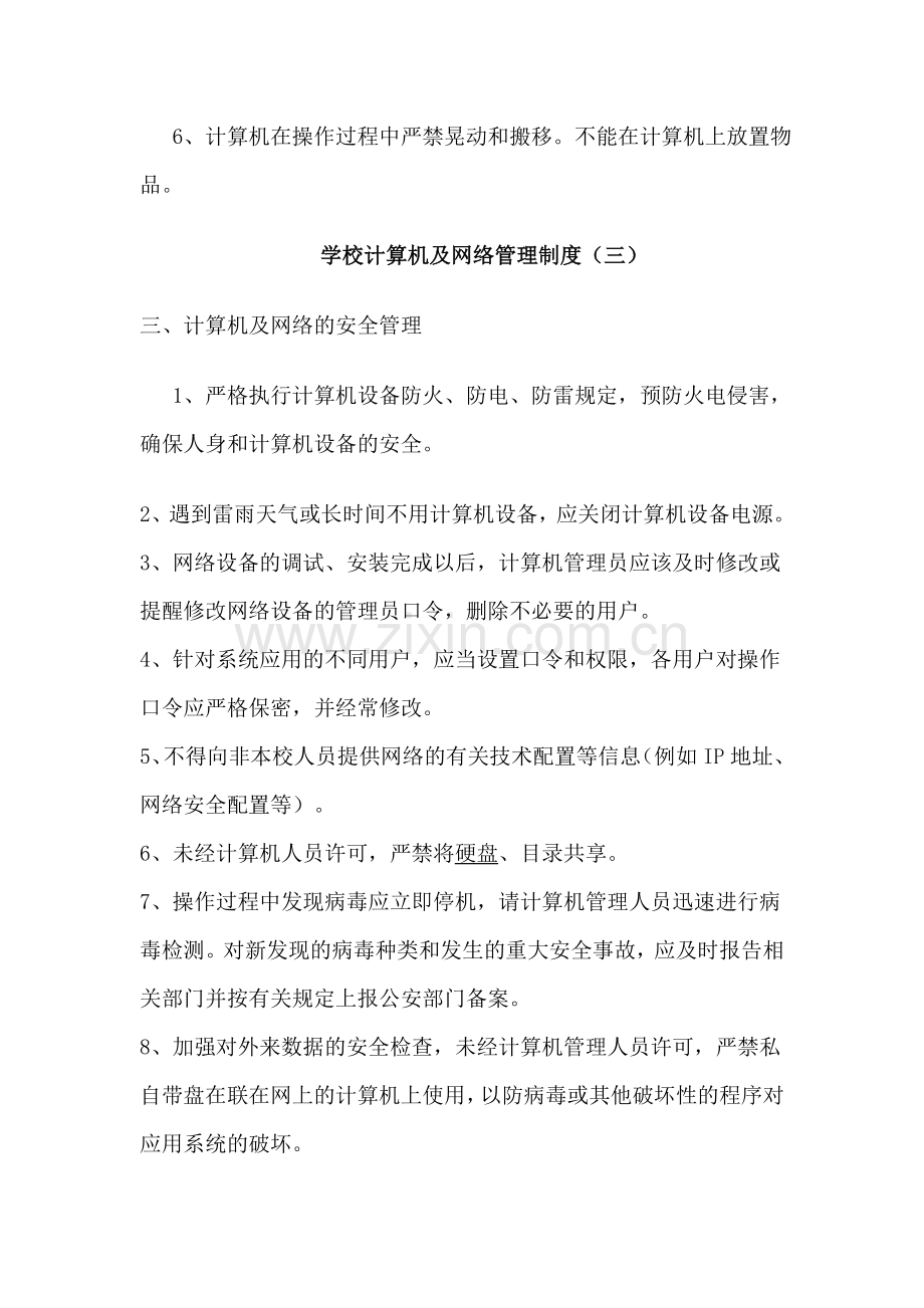 学校计算机管理制度.doc_第3页