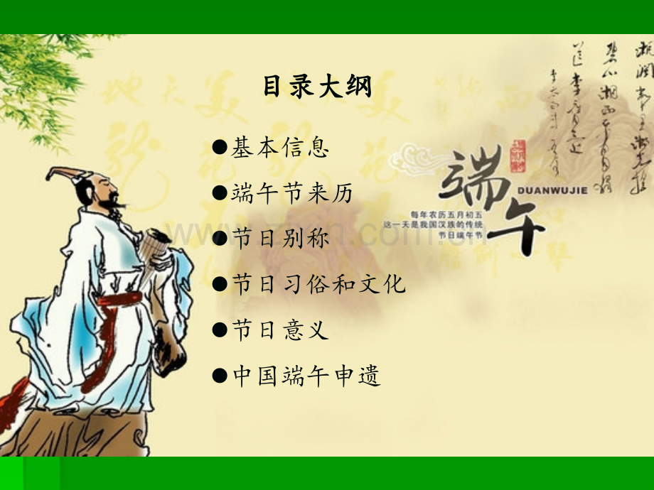 端午节节日全介绍课件.ppt_第2页