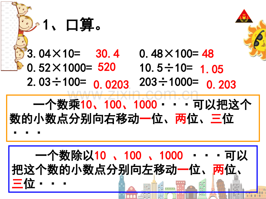 四年级人教版下册小数与单位换算.pptx_第1页