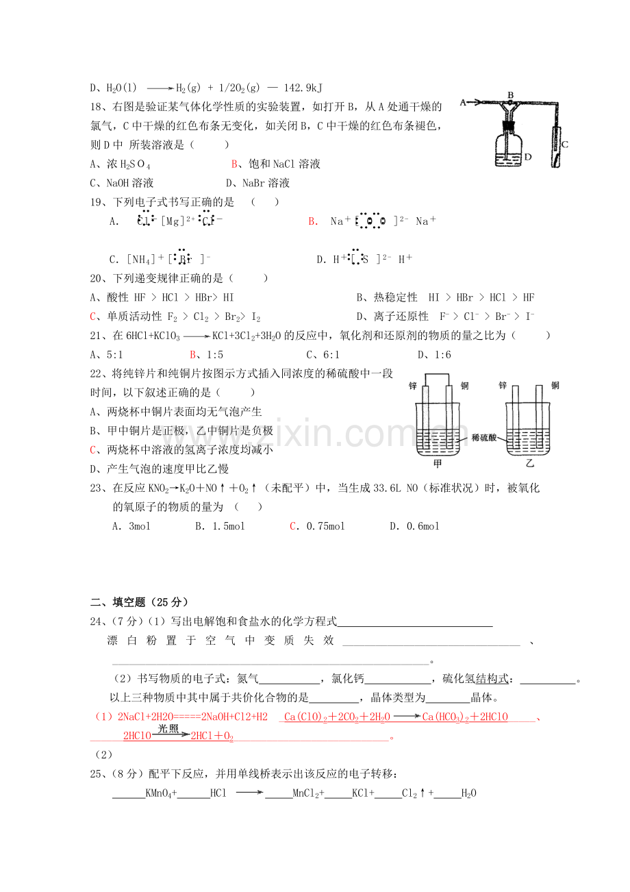 高一化学上学期期末考试试卷.doc_第3页