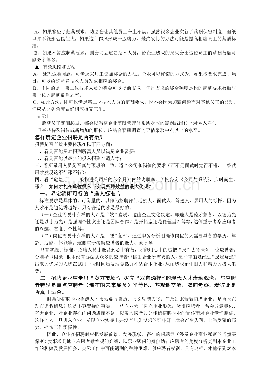 人力资源部招聘流程图及分析.doc_第3页