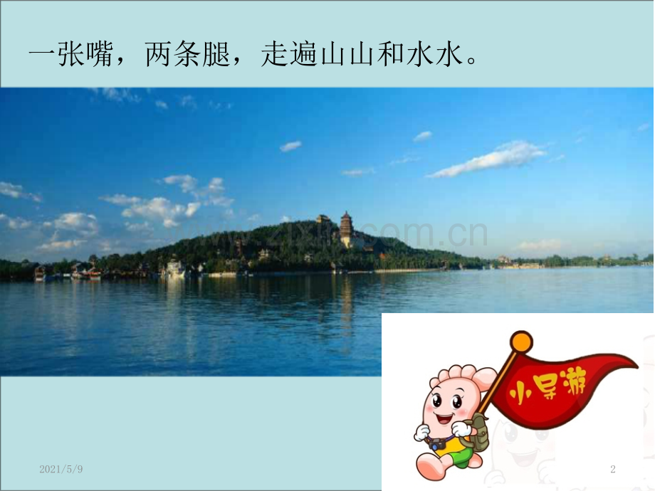 导游词写作指导.ppt_第2页