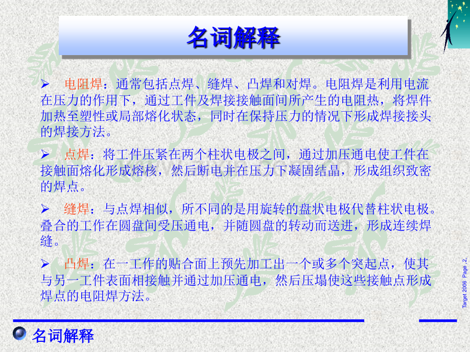 接触焊接基础知识.ppt_第2页