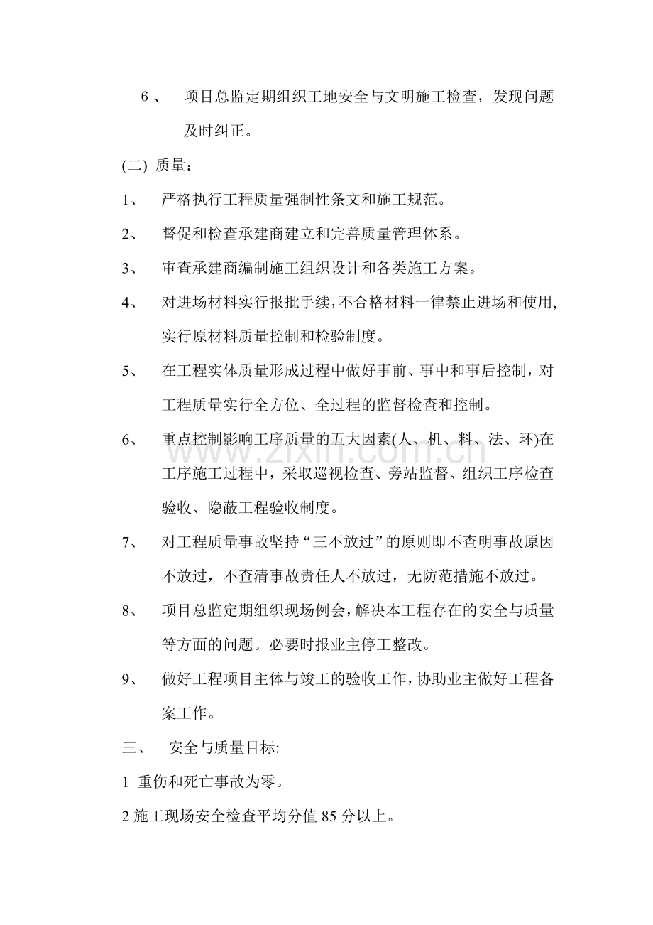 工程监理安全与质量责任制度..doc_第3页