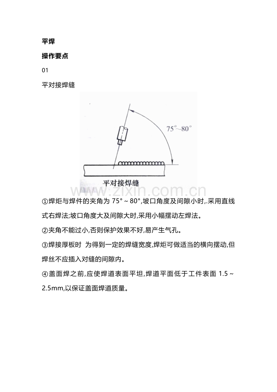 二保焊各种不同位置的焊接技巧.docx_第1页