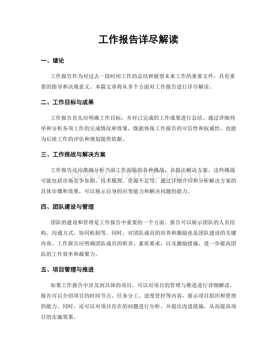 工作报告详尽解读.docx_第1页