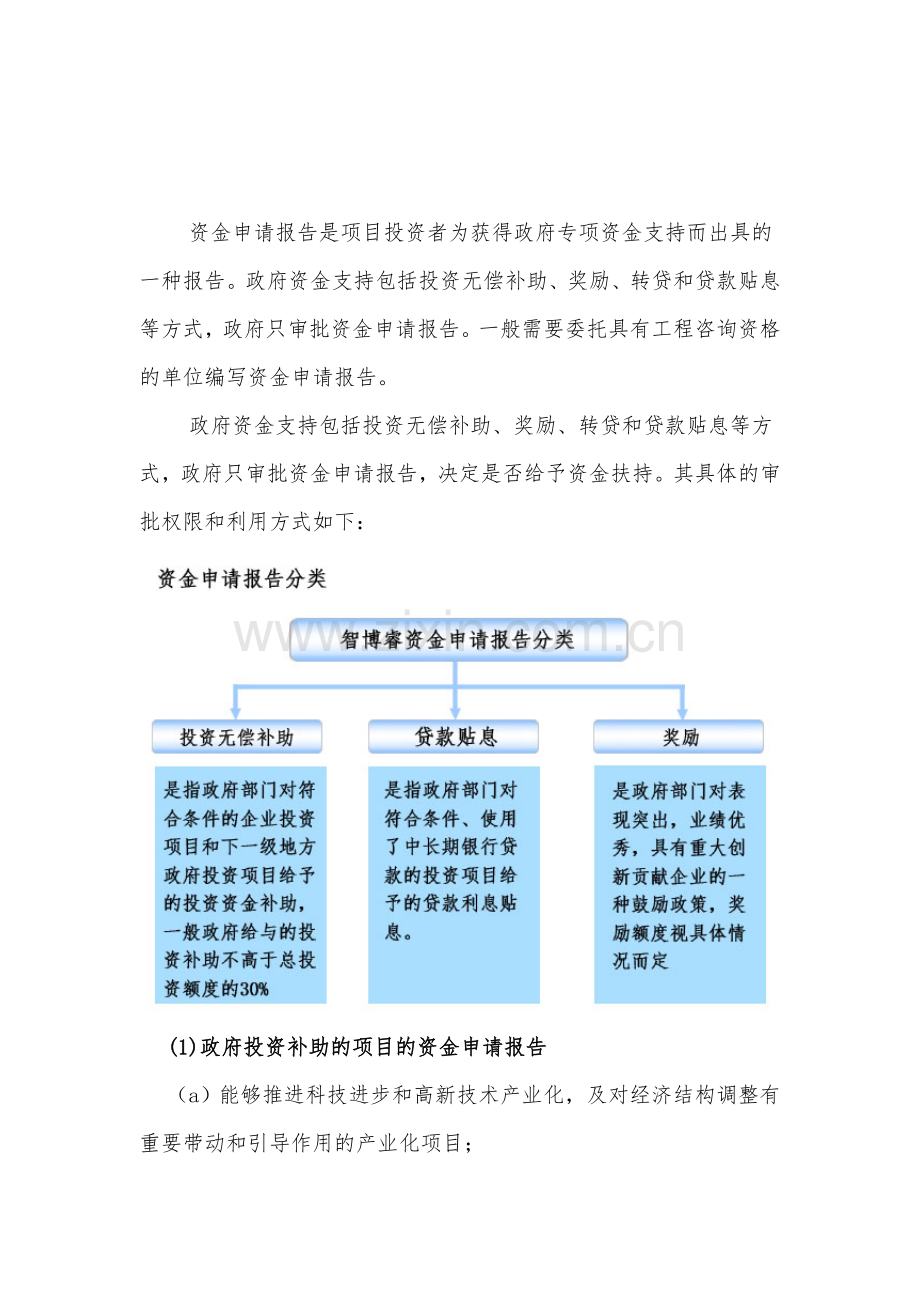 十三五重点项目-汽车产业零配件生产项目资金申请报告.doc_第2页