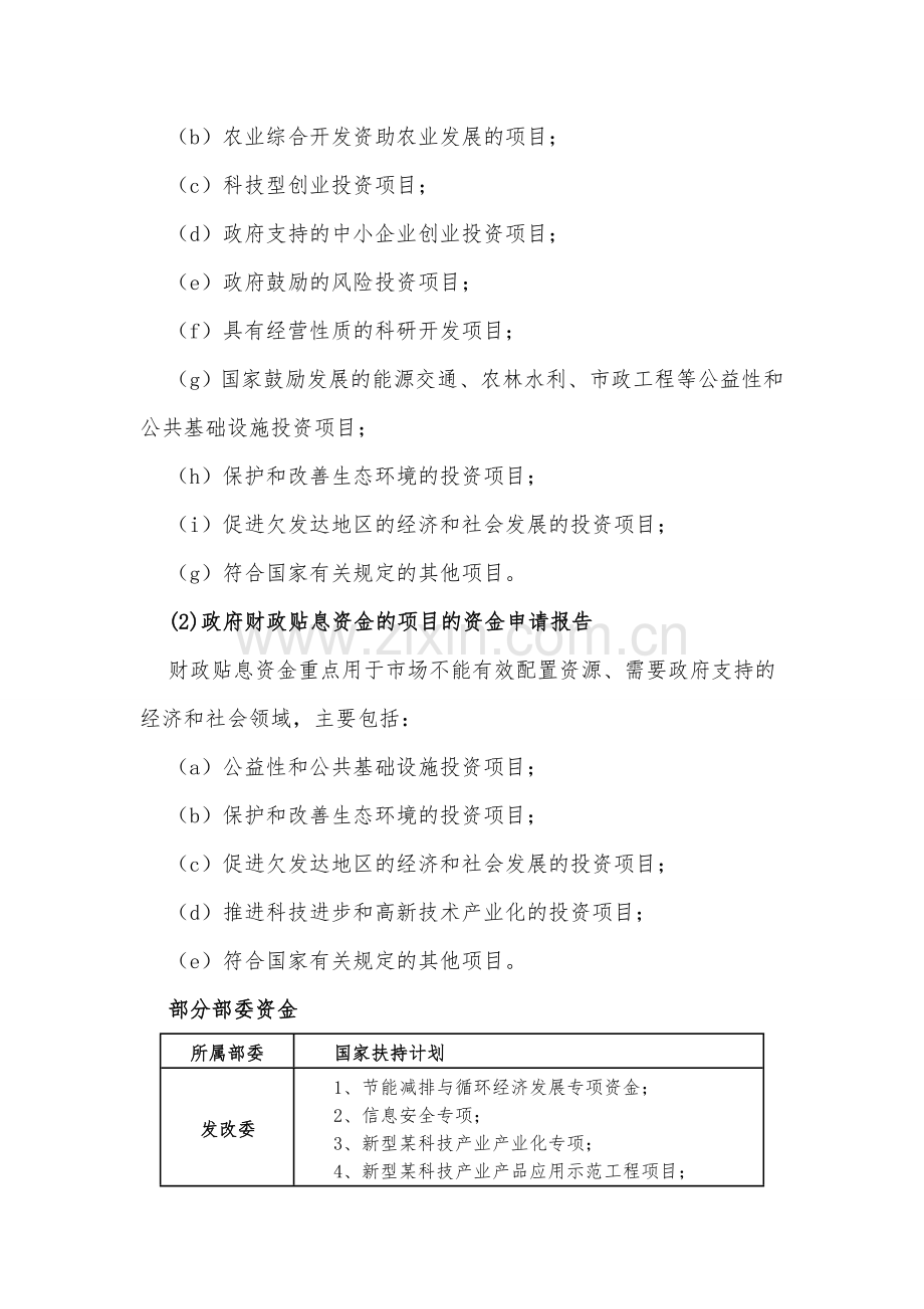 十三五重点项目-汽车产业零配件生产项目资金申请报告.doc_第3页