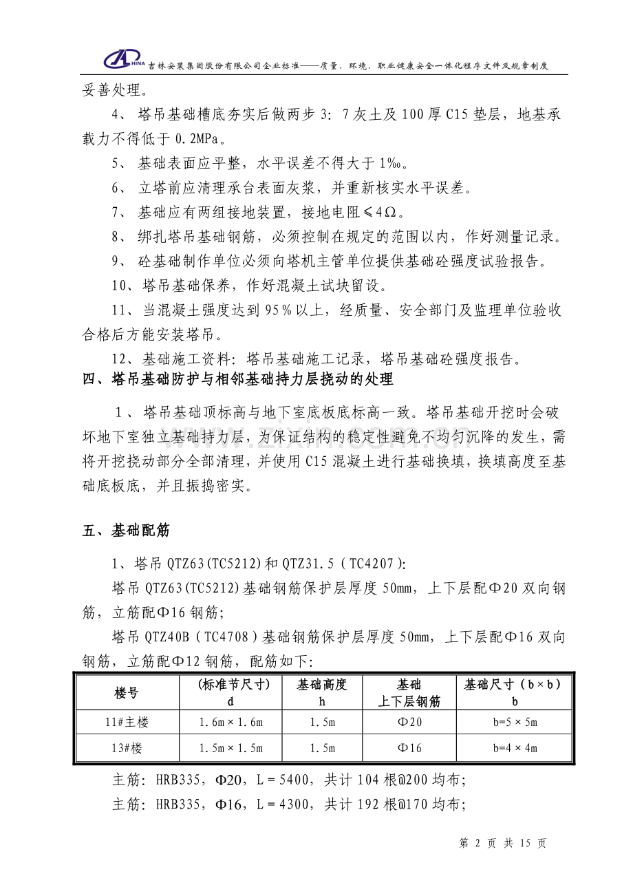 塔吊布置及群塔作业方案含基础40塔.doc_第2页