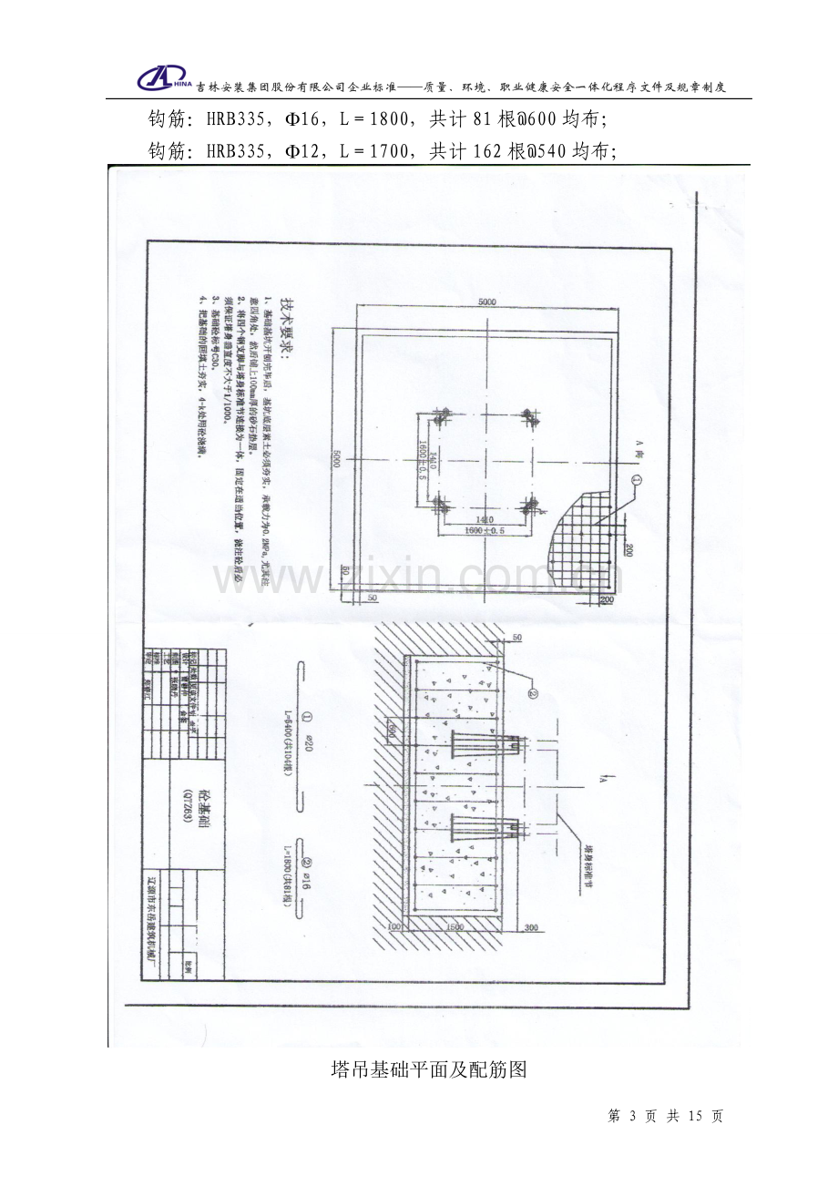 塔吊布置及群塔作业方案含基础40塔.doc_第3页