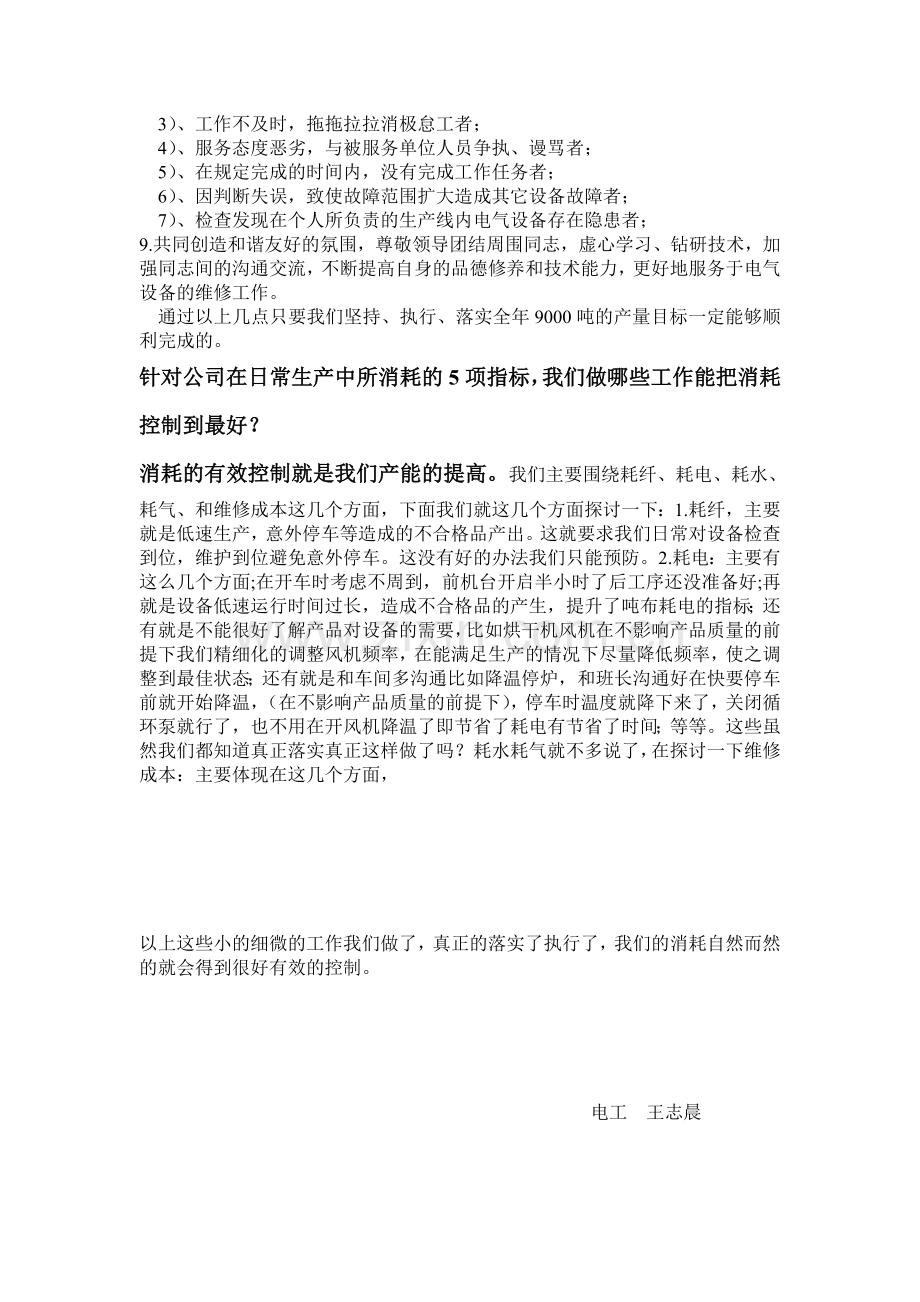 学习公司2013年新的规章制度后的心得体会.doc_第2页