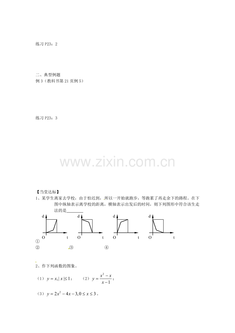 2018人教A版数学必修一《函数的表示法》1学案.docx_第2页