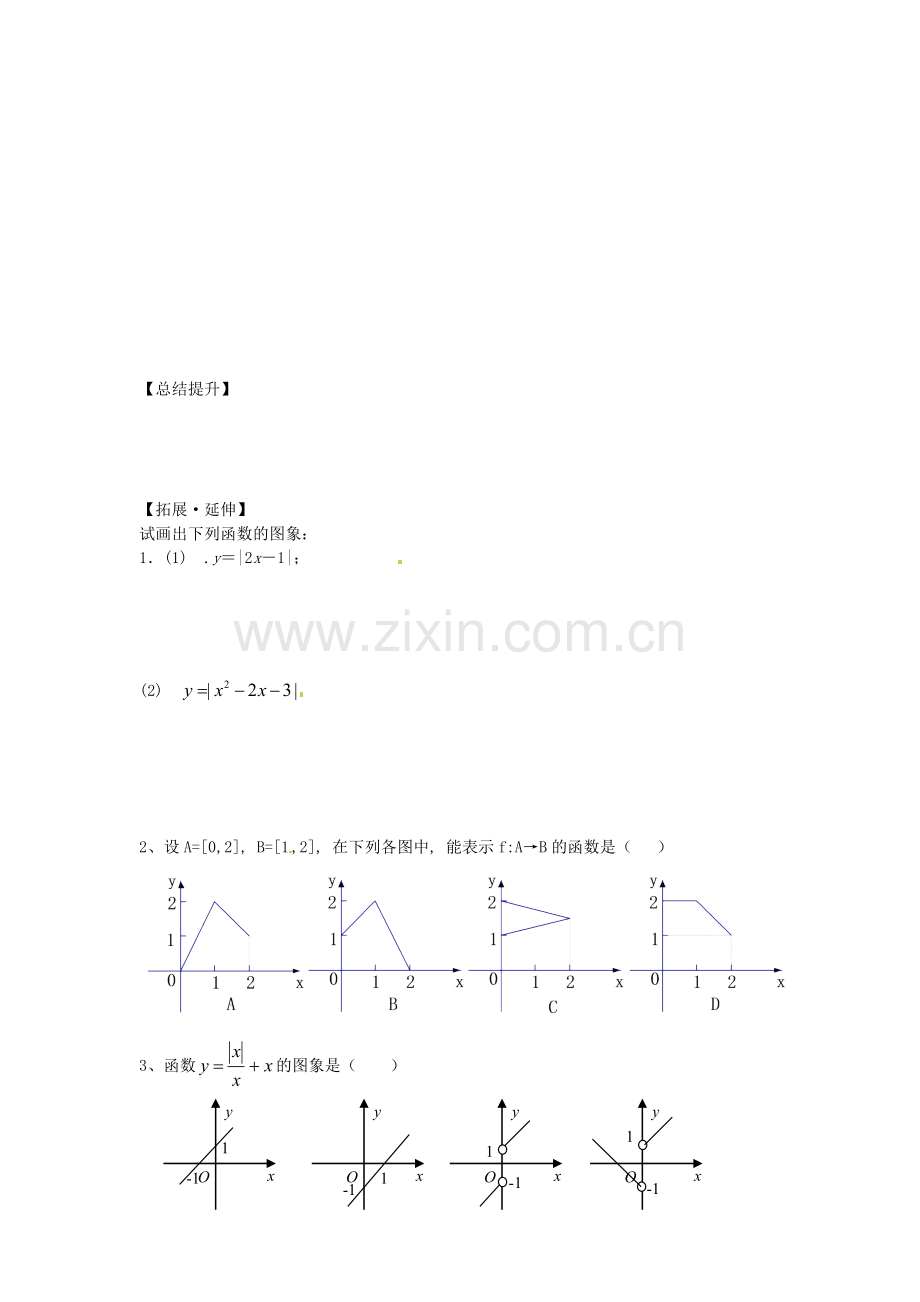 2018人教A版数学必修一《函数的表示法》1学案.docx_第3页