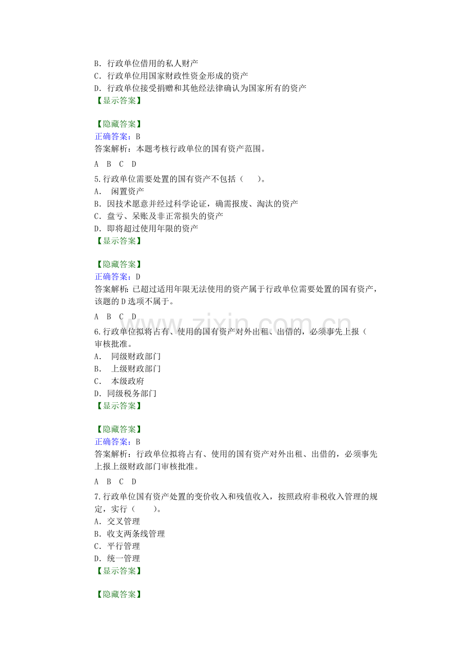 国有资产管理法律制度.doc_第2页