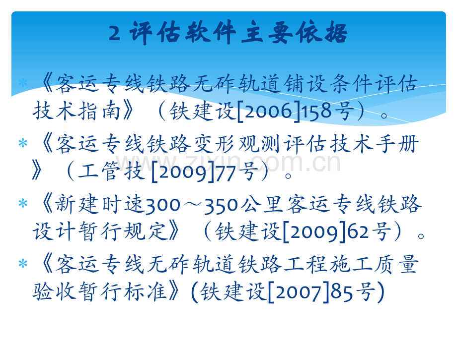 沉降评估软件使用培训课件.pptx_第2页