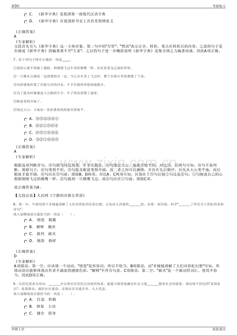 2024年福建福州二建建设集团有限公司招聘笔试冲刺题（带答案解析）.pdf_第3页