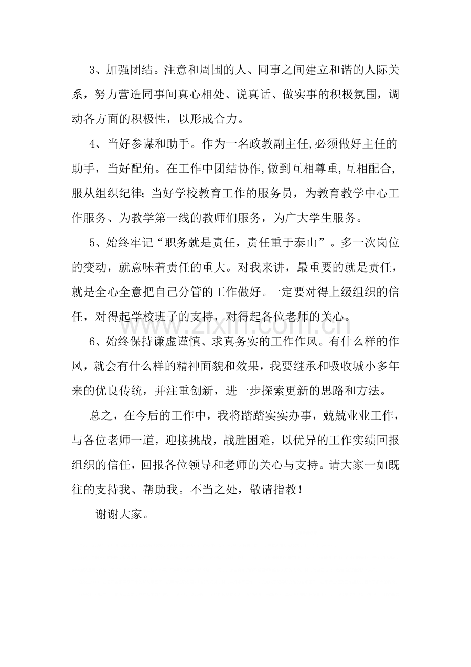 学校中层主任任职表态发言.doc_第2页