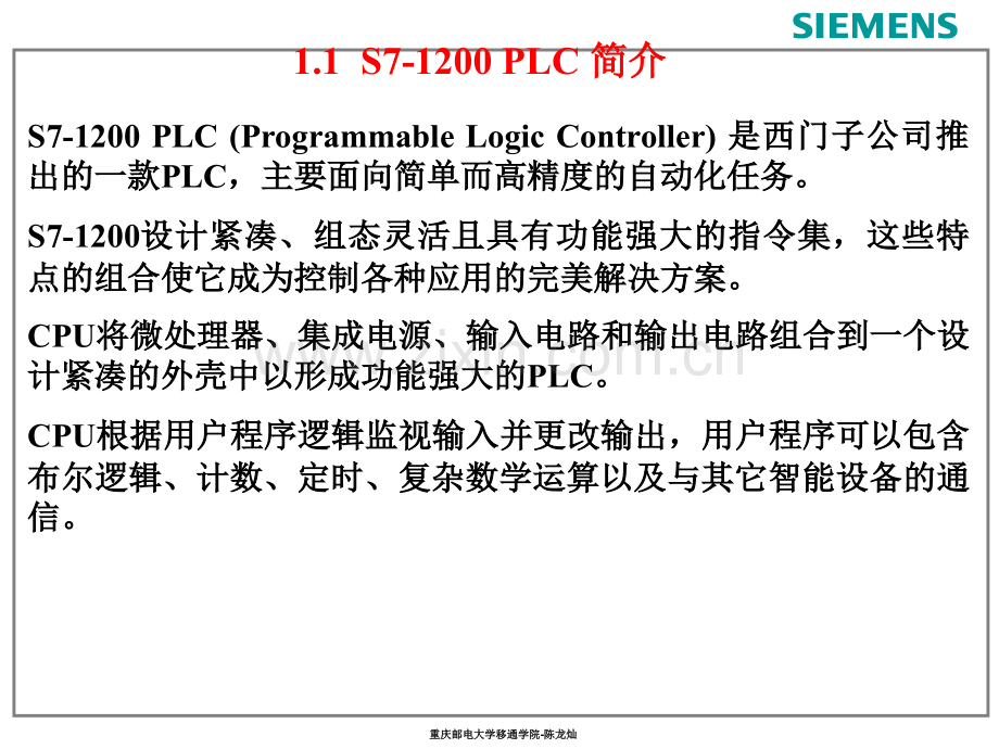 S7-1200编程软件使用入门.ppt_第2页