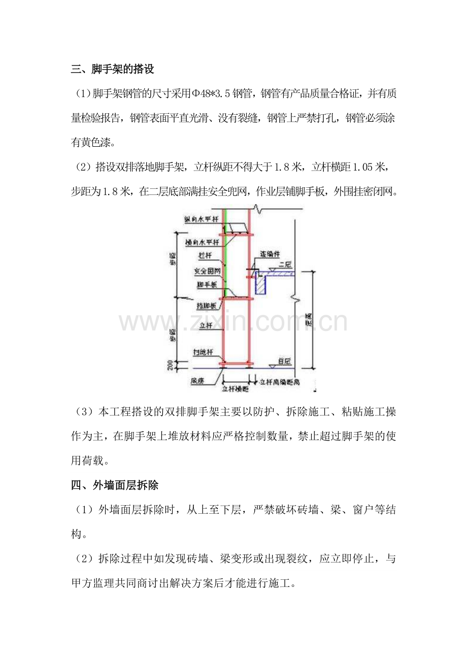 外墙砖改造施工方案.doc_第2页