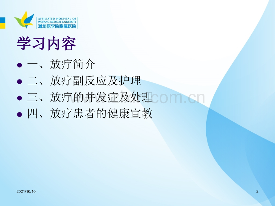 放疗的副反应及护理.ppt_第2页