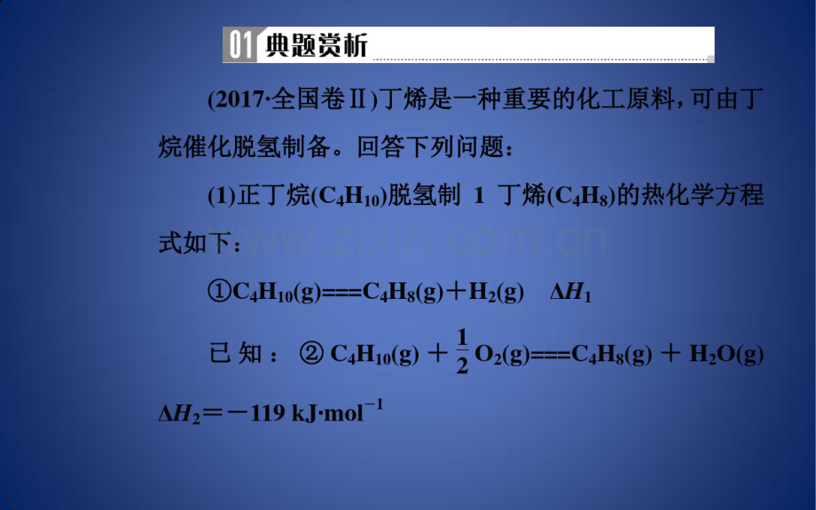 高考化学二轮复习专题八化学反应速率和化学平衡考点四化学速率、化学平衡图象问题课件.pdf_第3页