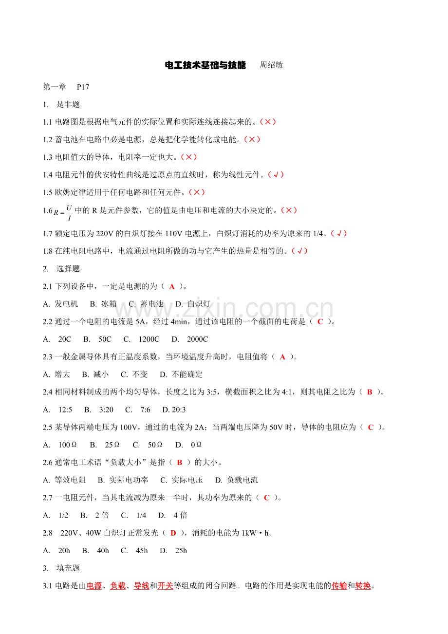 周绍敏电工技术基础与技能习题答案.doc_第1页