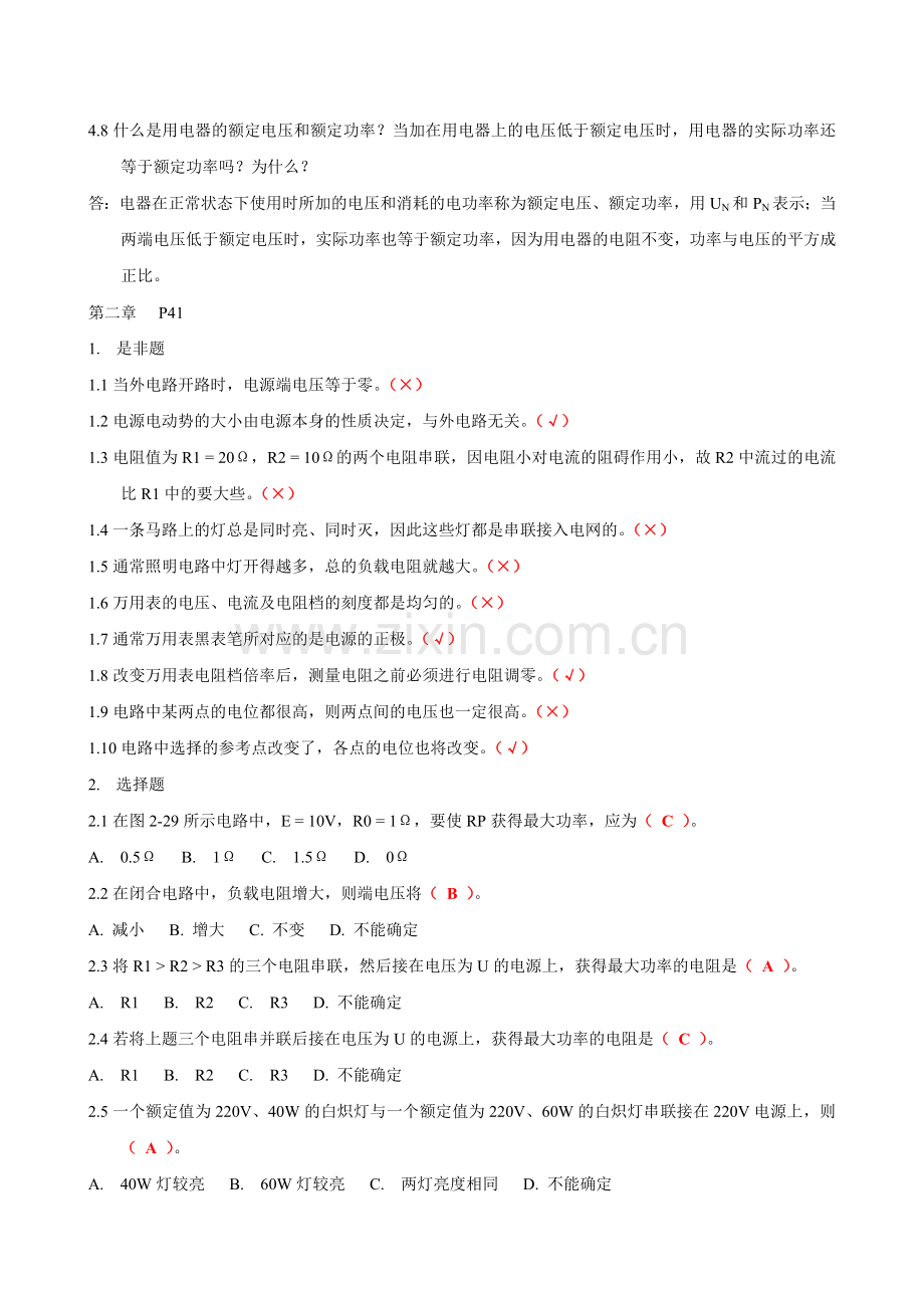 周绍敏电工技术基础与技能习题答案.doc_第3页