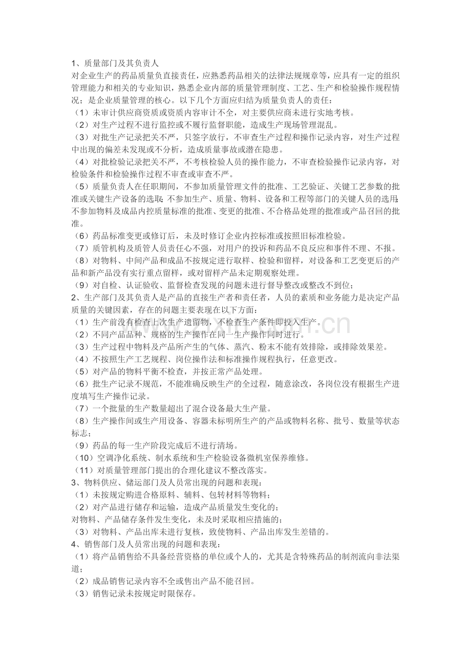 加强药品生加强药品生产企业质量管理体系建设实施方案.doc_第2页