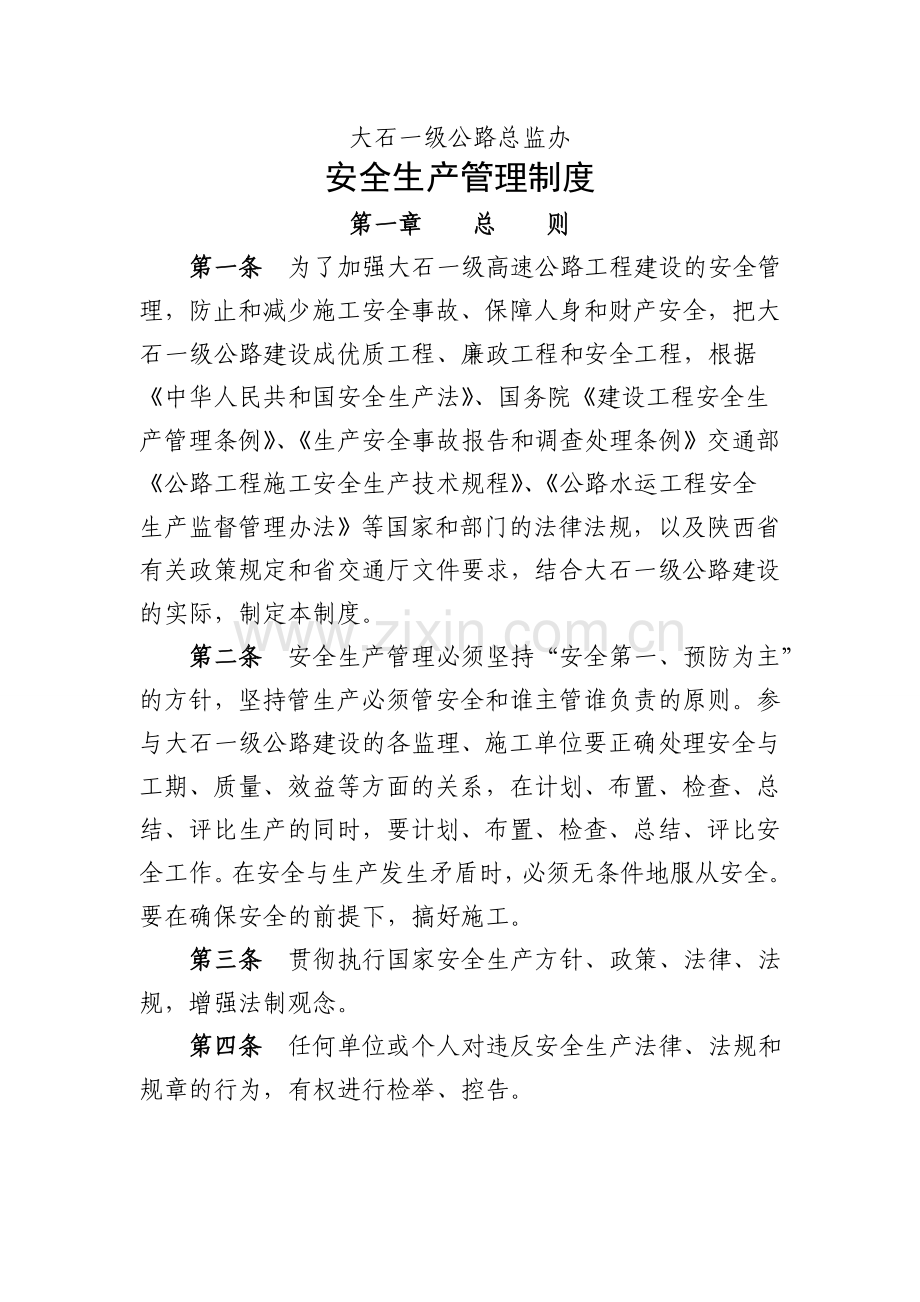 总监办安全管理制度..doc_第3页