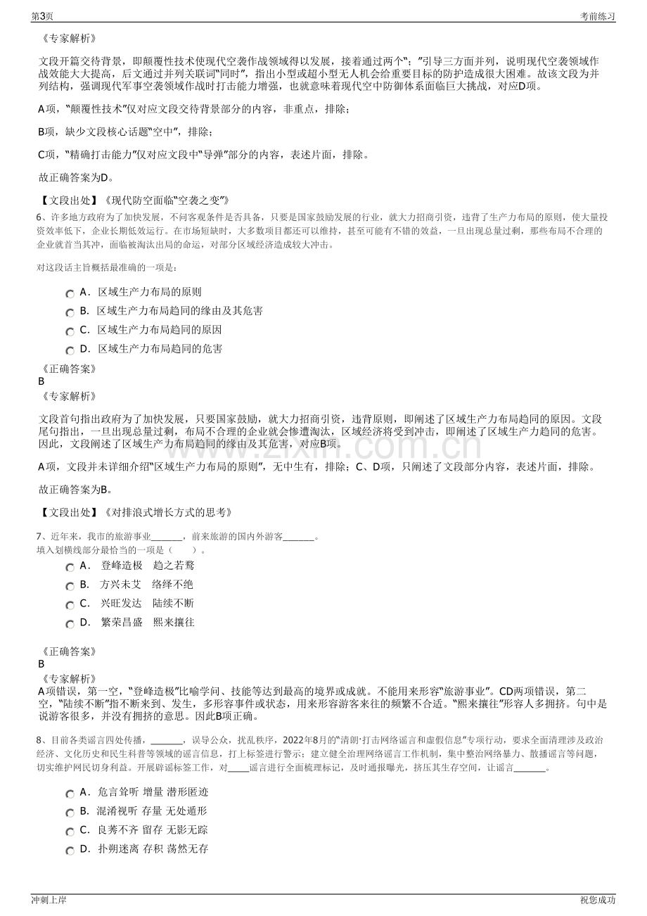 2024年牡丹江市国有资本运营有限公司招聘笔试冲刺题（带答案解析）.pdf_第3页