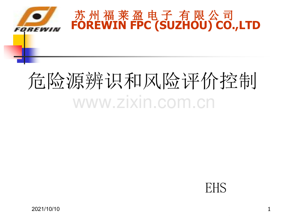 危险源辨识、风险评价及风险控制策划.ppt_第1页