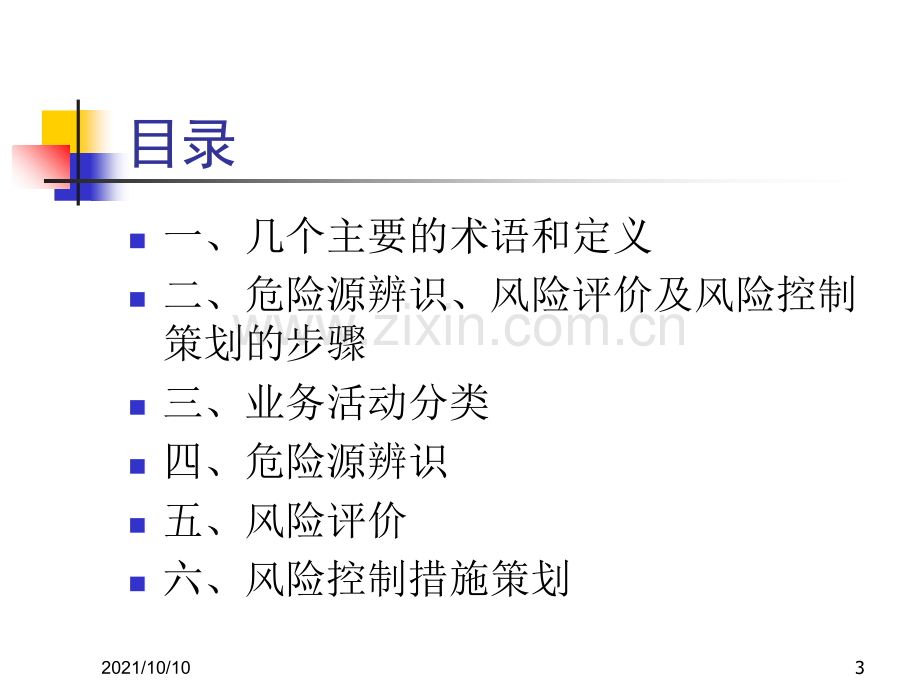 危险源辨识、风险评价及风险控制策划.ppt_第3页