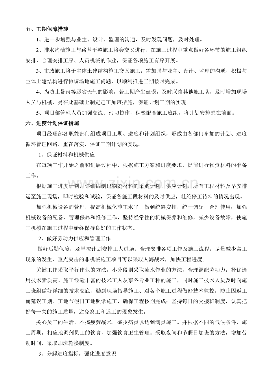 施工临时便道进度计划.docx_第3页