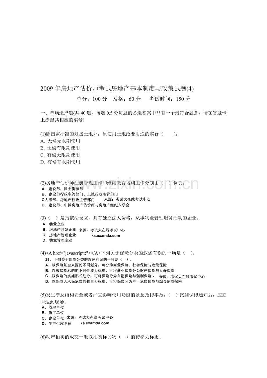 2009年房地产估价师考试房地产基本制度与政策试题(4)-中大网校.doc_第1页