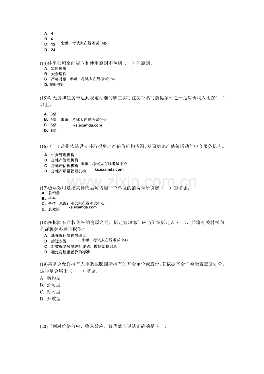 2009年房地产估价师考试房地产基本制度与政策试题(4)-中大网校.doc_第3页