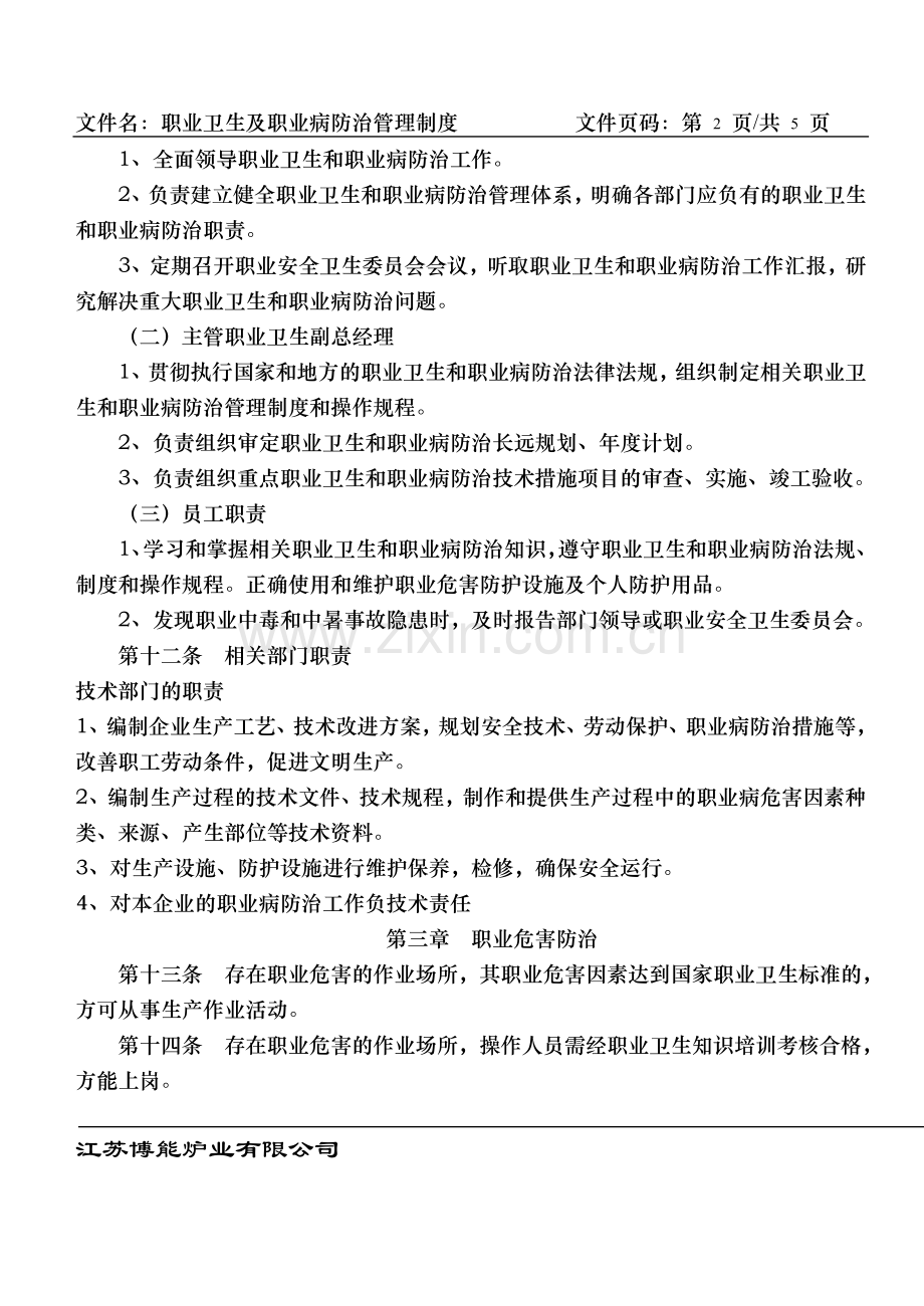 作业场所职业健康管理制度.doc_第2页