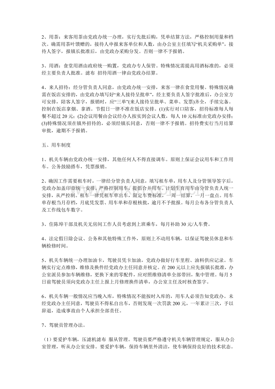 乡镇政府机关管理制度.doc_第3页