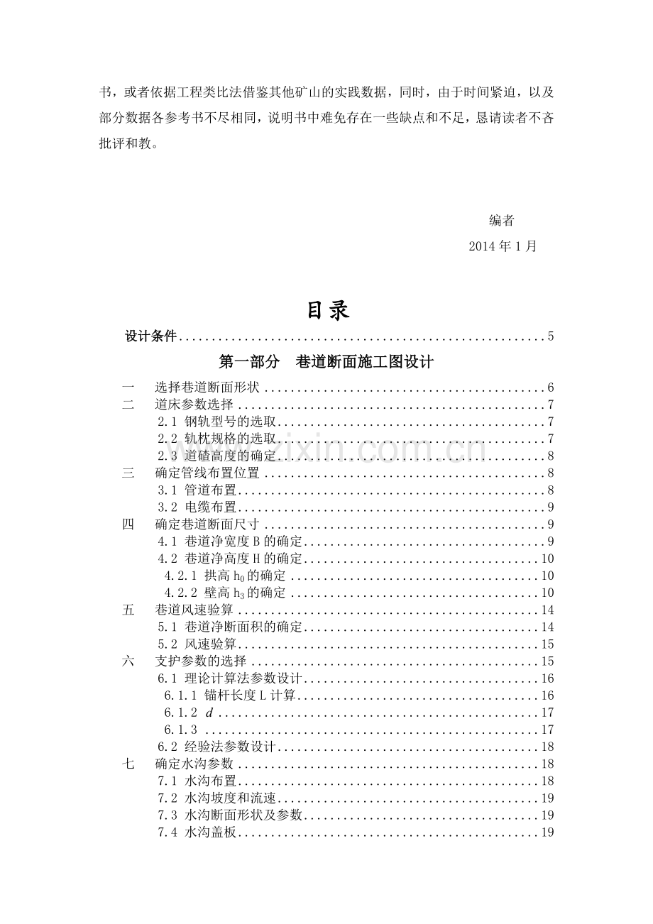 井巷设计与施工课程设计.docx_第2页