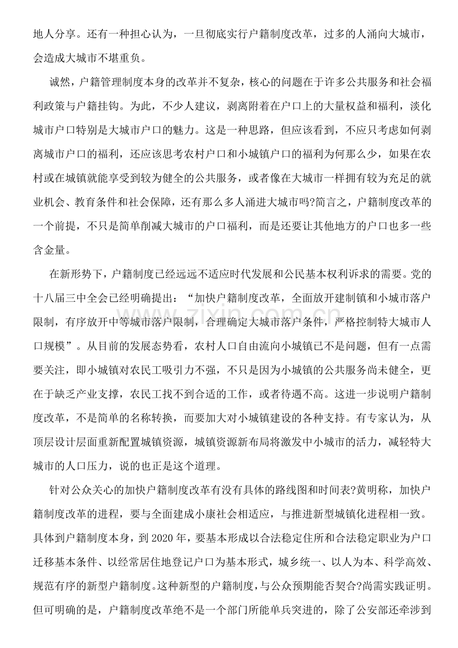 2014国家公务员面试热点：加快户籍制度改革.doc_第2页